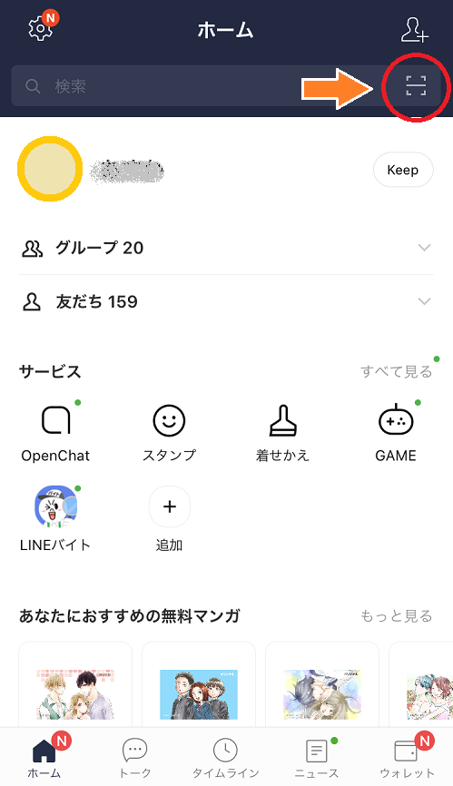 lineQR読み込み
