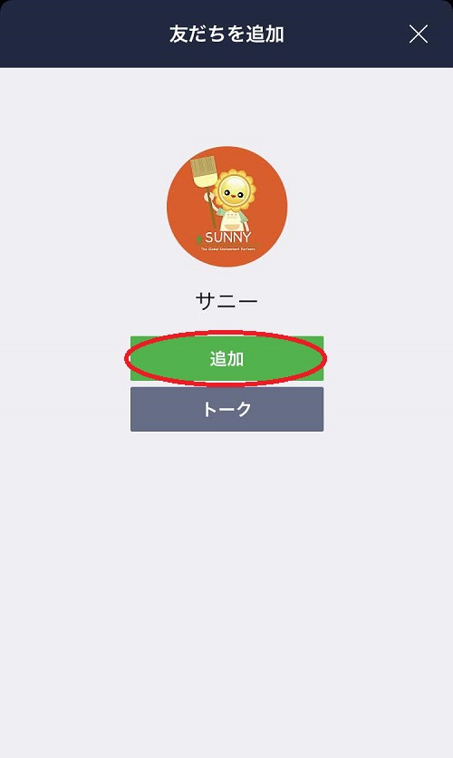 LINE友達
