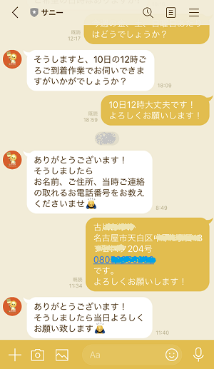 LINE予約２