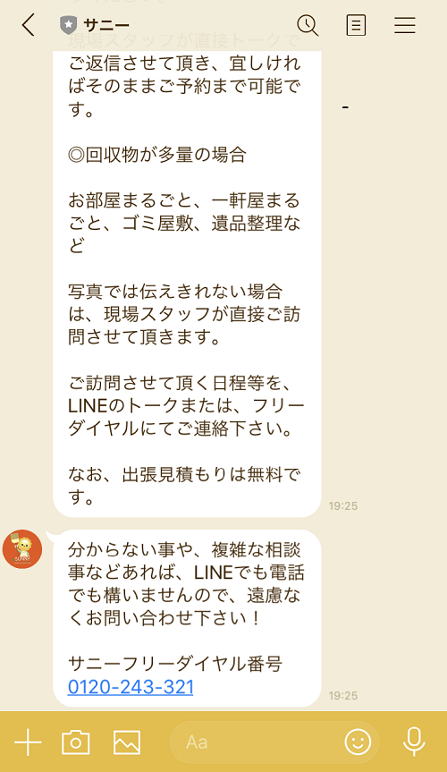 サニー友達