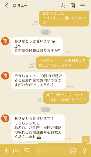 LINE予約