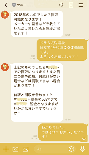 LINEサニー５ 2