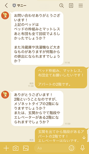 LINEサニー２